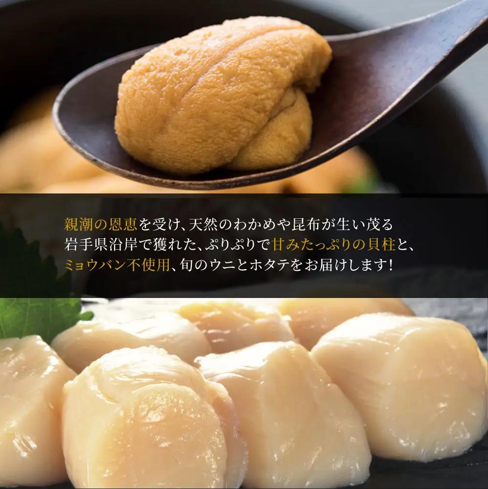 fn-39-017 ＜先行予約！＞ 生うに (150g) と泳ぐホタテの生貝柱 (貝柱8玉) セット 【令和9年5月上旬から7月下旬頃期間限定 お届け便】 ヤマキイチ商店