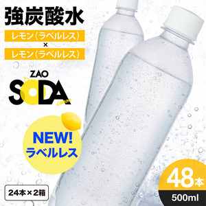 ZAO SODA 強炭酸水 ラベルレス(レモン) 500ml×48本 FZ23-531