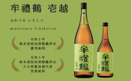 002-401x1 牟禮鶴（むれづる）720ml×2本セット 壱越・黄鐘 