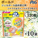 【ふるさと納税】ボールド洗濯洗剤ジェルボール詰め替え用シトラス&ヴァーベナ22粒入×10袋(合計220粒)【1487182】