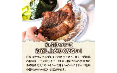 【お中元ギフト】＼寄附額改定／オリーブ地鶏使用 讃岐名物 骨付き鶏 3本入
