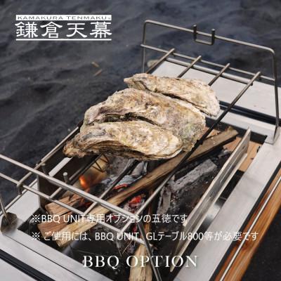 ふるさと納税 鎌倉市 【鎌倉天幕】BBQ OPTION ステンレス天板(KTM-BT80)用 五徳 KTM-BO80