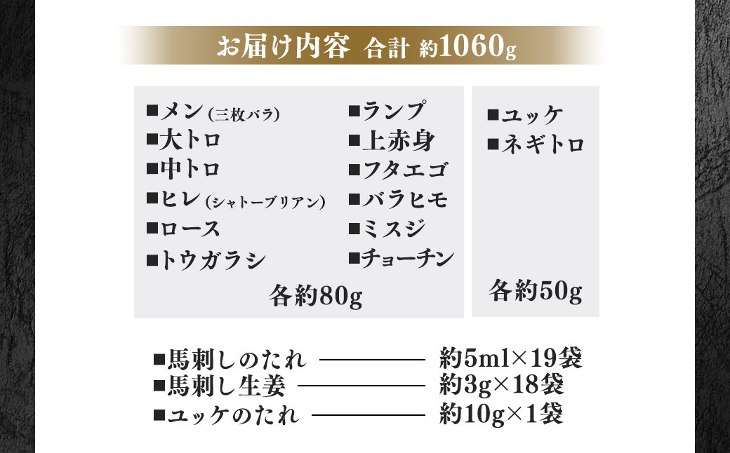 希少部位と贅沢なふじ馬刺し厳選セット