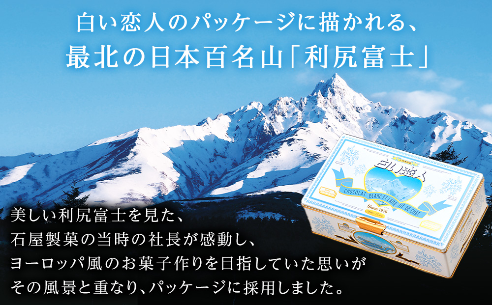 【白い恋人に描かれた利尻山】白い恋人（ホワイト＆ブラック）54枚入 お菓子 おやつ クッキー食べ比べ 焼き菓子 クッキー缶 北海道 お土産