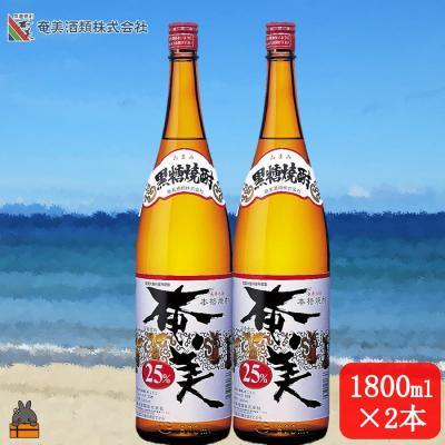 ふるさと納税 徳之島町 《蔵元直送便》本格黒糖焼酎 奄美25度(1800ml×2本)