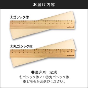 屋久杉　定規　B 丸ゴシック体　K042-012_2 薩摩 さつま 鹿児島県 鹿児島市 鹿児島 大人気定規 人気定規 大人気じょうぎ 人気じょうぎ 大人気文房具 人気文房具 大人気文具 人気文具 大人