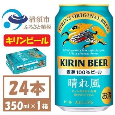 キリン 晴れ風 生ビール　350ml×24本〈 お酒 ビール 〉_酒・アルコール  ビール _【1532698】