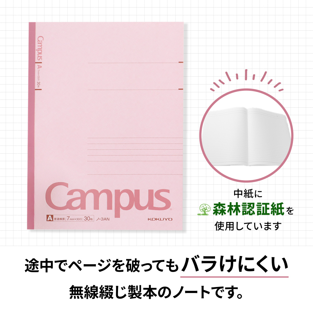 コクヨキャンパスノート・セミB5・A罫20冊　BB30