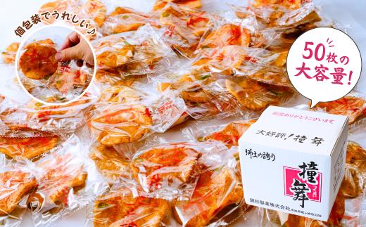 【定期便3回】老舗煎餅店「鍵林」の薄焼きせんべい(撞舞)50枚| 茨城県 龍ケ崎市 せんべい 米菓 米菓セット 詰め合わせ おかき あげ餅 醤油 七味 個包装 薄焼き 美味しい 色々 種類 食べ比べ 