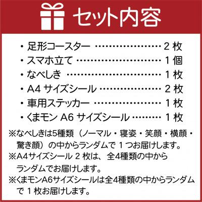 ふるさと納税 八代市 オリジナル くまモングッズセット Eコース |  | 01