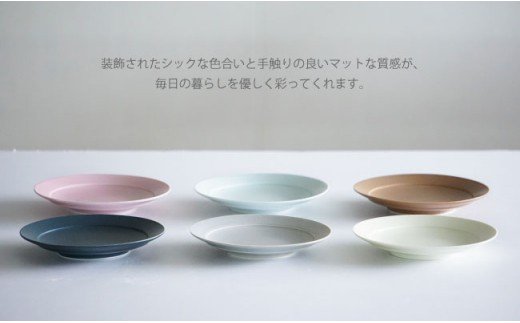 【波佐見焼】DAILY MAT シリーズ リム 小皿 6枚セット【永峰製磁】【eiho】 [RA46]