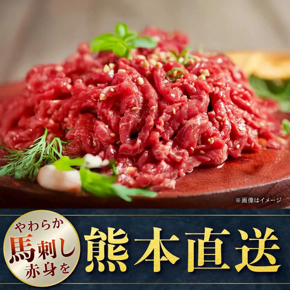【全12回定期便】馬刺しユッケ 3人前 約150g 馬刺し 定期便[AYAT036]