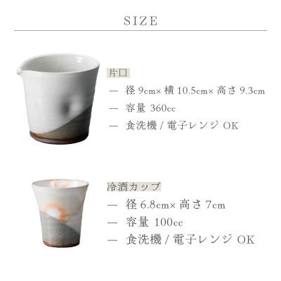 ふるさと納税 越前町 「拓逢陶房」【越前焼】冷酒3点セット 掛分白(片口、カップ×2) |  | 01
