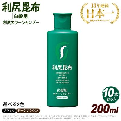 ふるさと納税 糸島市 【10本入】【選べるカラー】利尻カラーシャンプー《糸島》【株式会社ピュール】[AZA028]