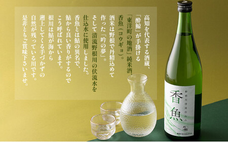 酔鯨　純米酒「香魚」 3本　km19 【WRP】