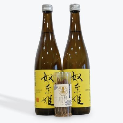 ふるさと納税 糸魚川市 糸魚川地酒 奴奈姫 純米吟醸 720ml×2本 お酒と相性抜群の素干しホタルイカ付き!