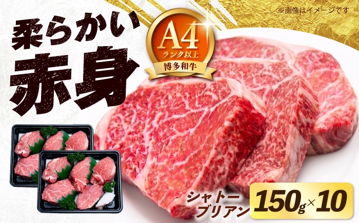 
                  博多和牛 シャトーブリアン 150g×10枚 （計1.5kg）《築上町》【肉のくまもと屋】 [ABEZ030] ステーキ 国産 ヒレステーキ お肉 高級 シャトーブリアン しゃとーぶりあん シャトーブリアン 和牛 chateaubriand syato-burian 冷凍 牛肉 sute-ki シャトーブリアン ヒレ ヒレ肉 シャトーブリアン 人気 おすすめ 黒毛和牛 137000 137000円
                