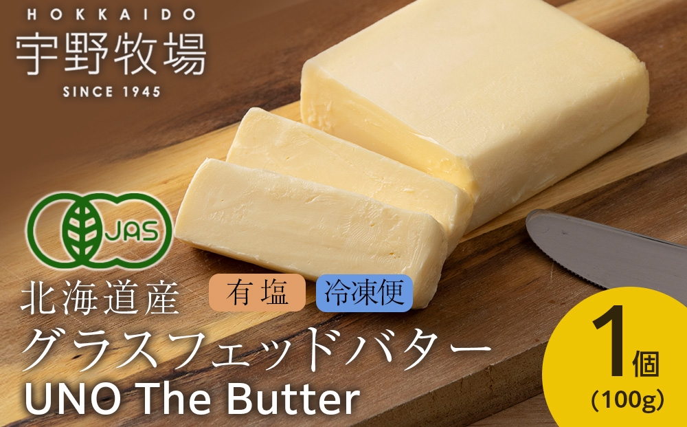 
                  UNO The Butter (有塩・冷凍発送) 1個　バター 国産 北海道産 乳製品 加塩
                