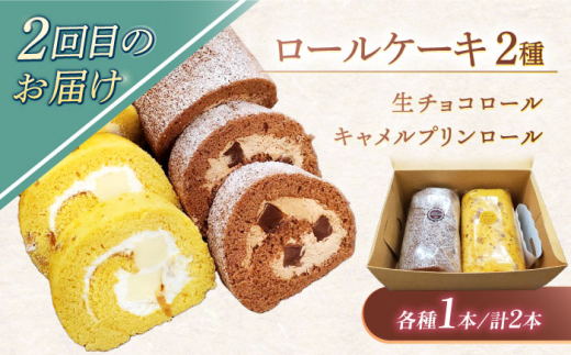 【3回定期便】ケーキ3種お届け便（ババロアケーキ・ロールケーキ2種・クランベリーレアチーズケーキ） [OAD023] / 菓子 スイーツ ケーキ チョコレート キャラメル プリン 生チョコ ベリーケー