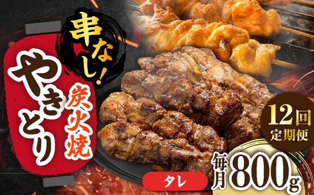 【12回定期便】やきとり パラちゃん タレ 200g×4 /すみまる[UDH063]