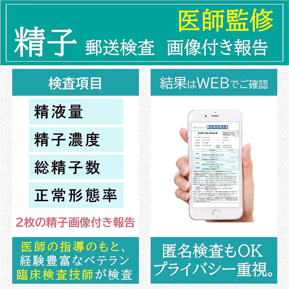 郵送　ペア検査キット（AMH×精液検査） No.617