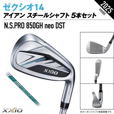 ふるさと納税 都城市 ゼクシオ 14 アイアン スチールシャフト 5本セット【R】ゴルフボールセット【複数個口で配送】 |  | 01