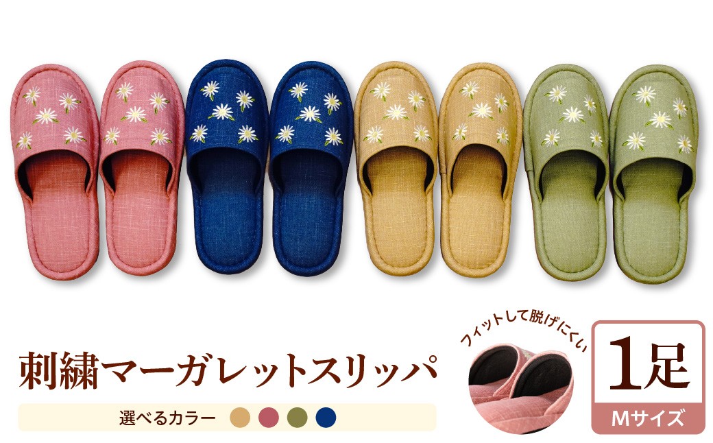 
                  ☆選べるカラー☆【Mサイズ】刺繍マーガレットスリッパ 1足 ka034-026【河内スリッパ】（ベージュ・ピンク・グリーン・ブルー） ka034-026
                