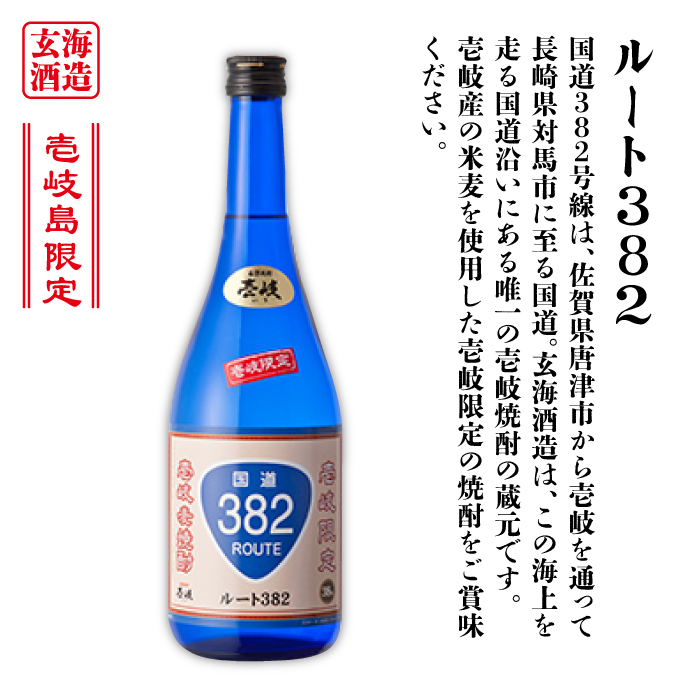 【全12回定期便】壱岐スーパーゴールド22度とルート382 [JDB248] 168000 168000円