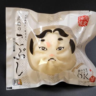 ふるさと納税 朝倉市 武遊のこぶし(ラー麦肉まん)8個セット(朝倉市) |  | 02