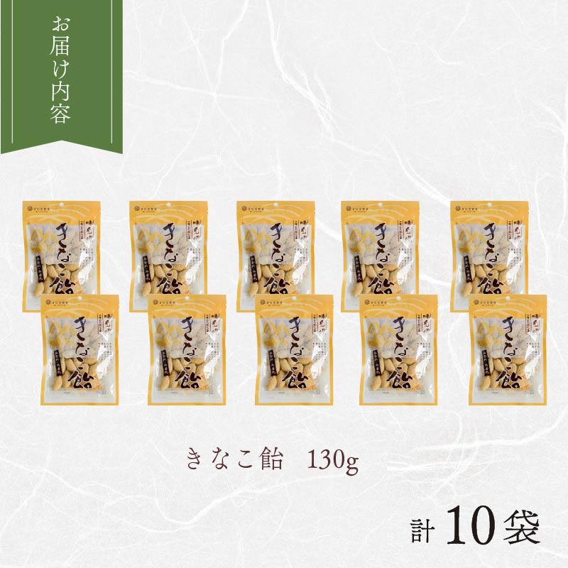 飴 きなこ飴 10袋 あめ アメ おかし お菓子 おやつ 静岡県 藤枝市 甘信堂製菓