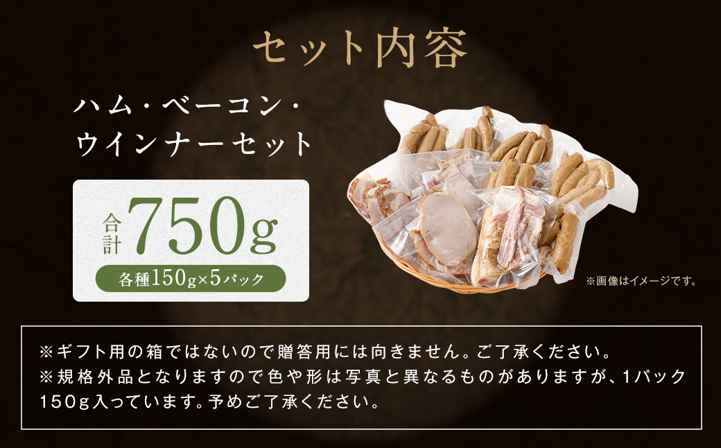 【2026年10月発送】【訳あり】 HOMARE （ほまれ） ハム・ソーセージ （家庭用） 750g （150g × 5パック） 切り落とし フランクフルト ロースハム ベーコン 無添加 規格外 家庭用 人気 おすすめ ハム ソーセージ ほまれ 国産 無添加 新鮮素材 訳あり わけあり 佐賀県 太良町 冷凍