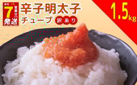 スピード配送 辛子明太子　訳あり！（バラコLM）１.5kg（500g×3個）