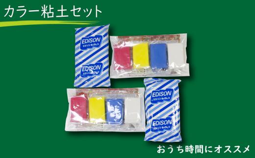 
【おうち時間にオススメ！】カラー粘土セット
