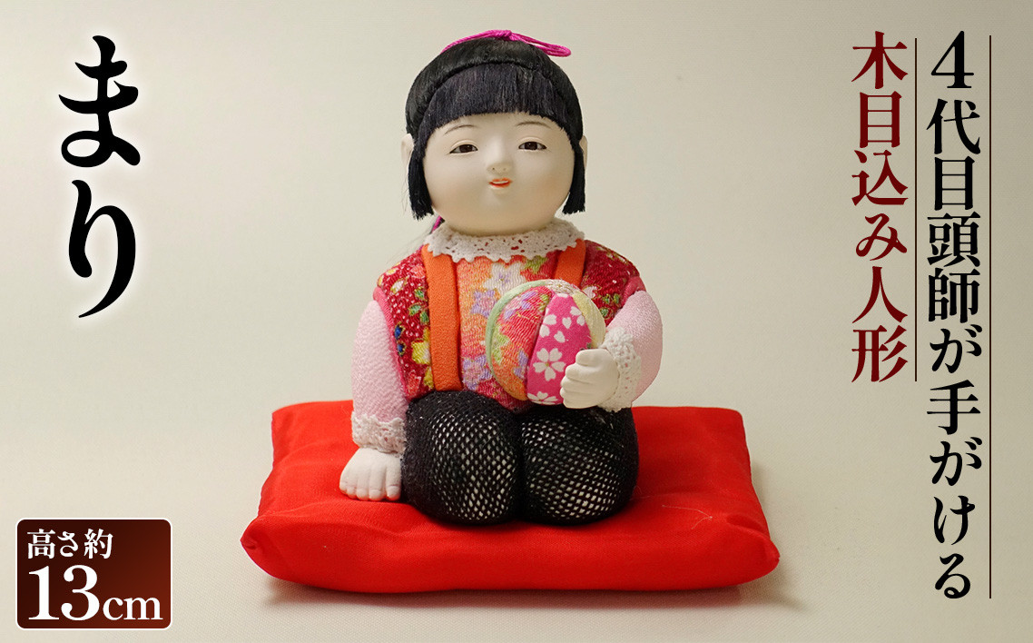 
                  木目込み人形「まり」［的場人形工房］ ／ オリジナル 縮緬 衣装 赤座布団付き 埼玉県 No.506
                
