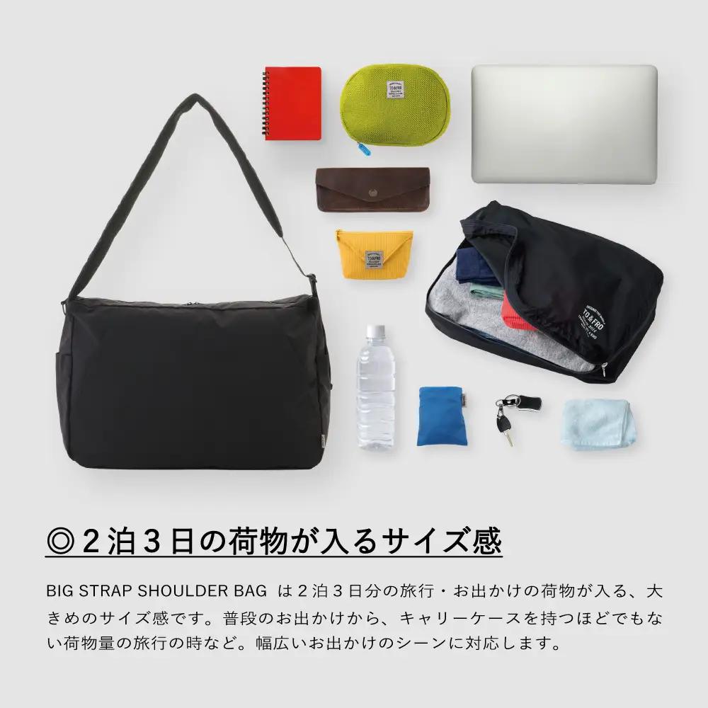 【TO&FRO】2泊3日 手ぶらで出かけられる 大容量 ショルダーバッグ【グレージュ】| ショルダーバッグ  