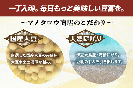 マメタロウ商店 国産最高級大豆のおから｜豆腐 とうふ あげ おから 豆乳 [3241]