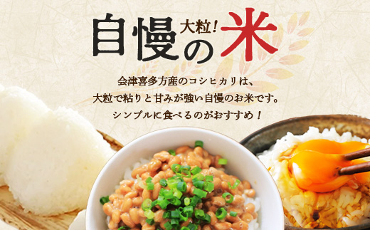 【2ヶ月定期便】令和8年産喜多方市産コシヒカリ白米　10kg×2回　【07208-1087】