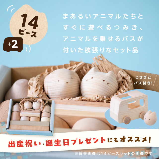 コロガルアニマルよくばりセット(イヌ・ネコ・ウサギ) 知育 知育玩具 積み木 つみき 木材 赤ちゃん 1歳 2歳 3歳 4歳 名入れ 刻印 ギフト プレゼント 出産祝い 誕生日 福岡県 八女市