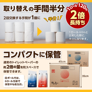 【2025年4月発送】トイレットペーパー シングル 120m ／ 6R×8パック（48ロール入り）