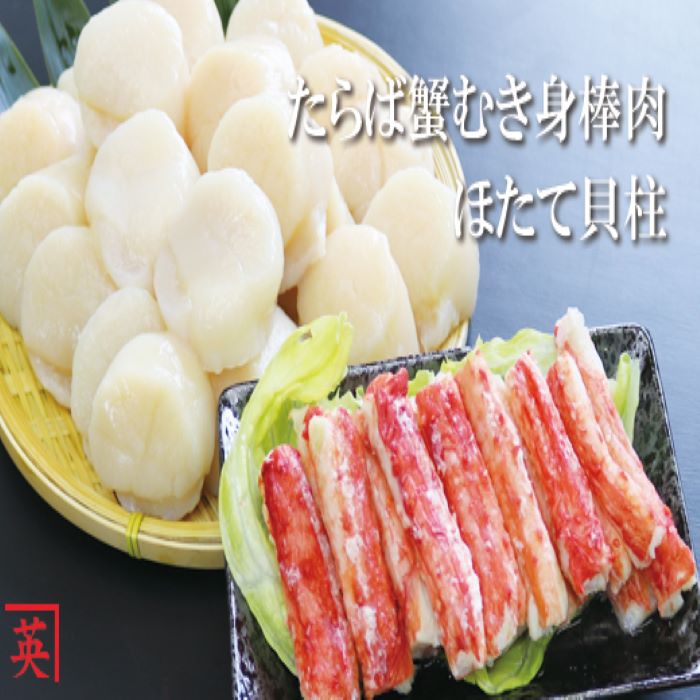 【ふるさと納税】 [北海道根室産] ほたて貝柱 1kg、たらば蟹むき身棒肉 230g ホタテ ほたて 帆立 帆立貝柱 ホタテ貝柱 貝柱 たらば タラバ タラバガニ たらばがに たらば蟹 タラバ蟹 かに カニ 蟹 お取り寄せ グルメ 海鮮 北海道 根室市 ふるさと納税 C-27005