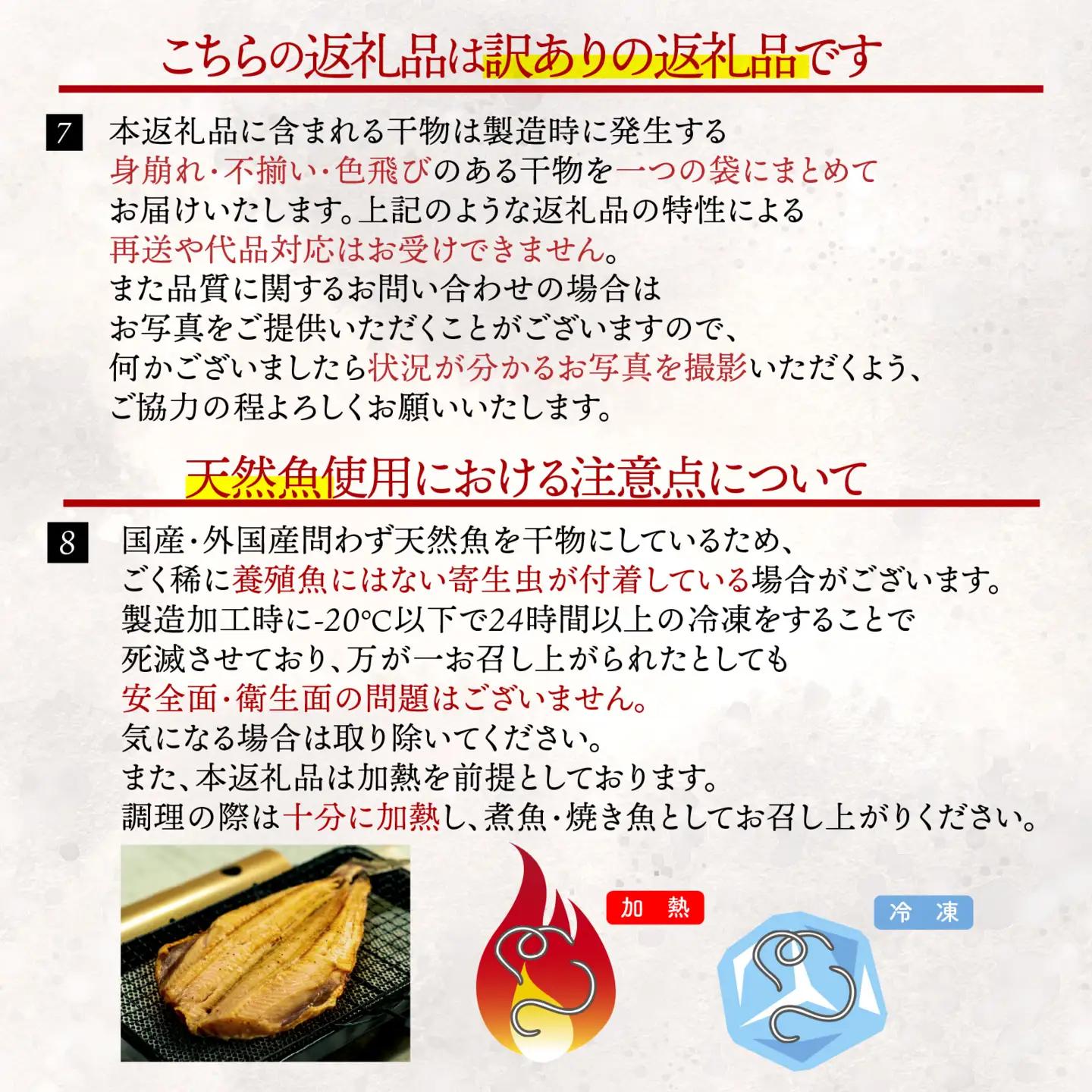 訳あり 干物 1.5kg 【2026年8月発送】 山由水産 干物 干物