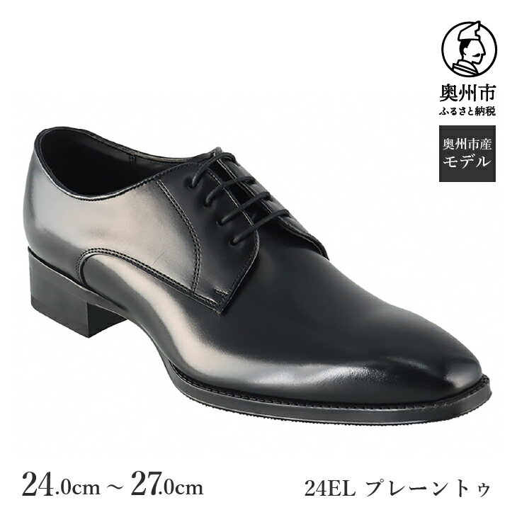 【ふるさと納税】 リーガル REGAL 紳士 ビジネス シューズ ブラック24EL BDS 24.0cm-27.0cm 数量限定 プレーントゥ セミマッケイ式 ハイヒール クールマックス フォーマル スーツ 牛革 メンズ 靴 シンプル[AM016]