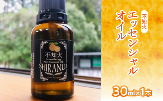 
不知火エッセンシャルオイル（30ml×1本）
