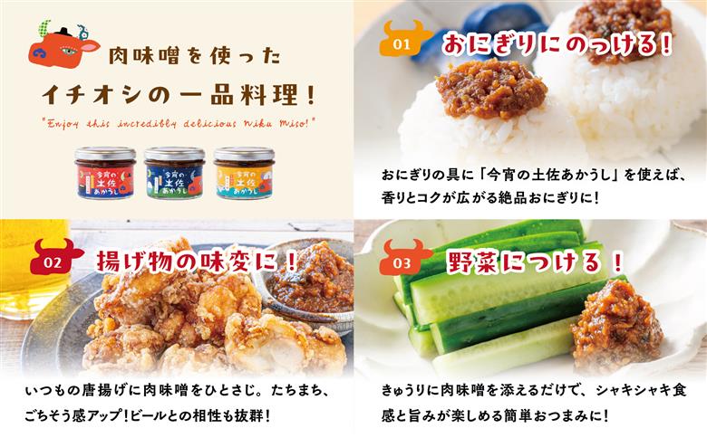 今宵の土佐あかうし　3種各2個セット