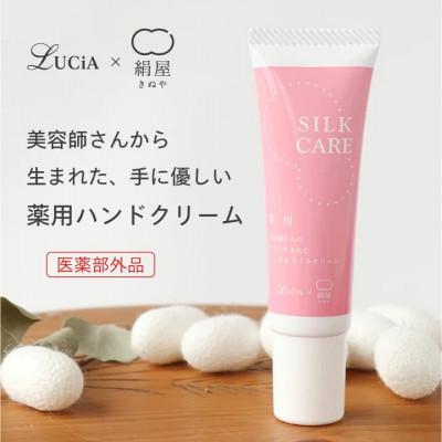 ふるさと納税 富山市 薬用保湿ハンドクリーム　シルクケア・プロ 25g