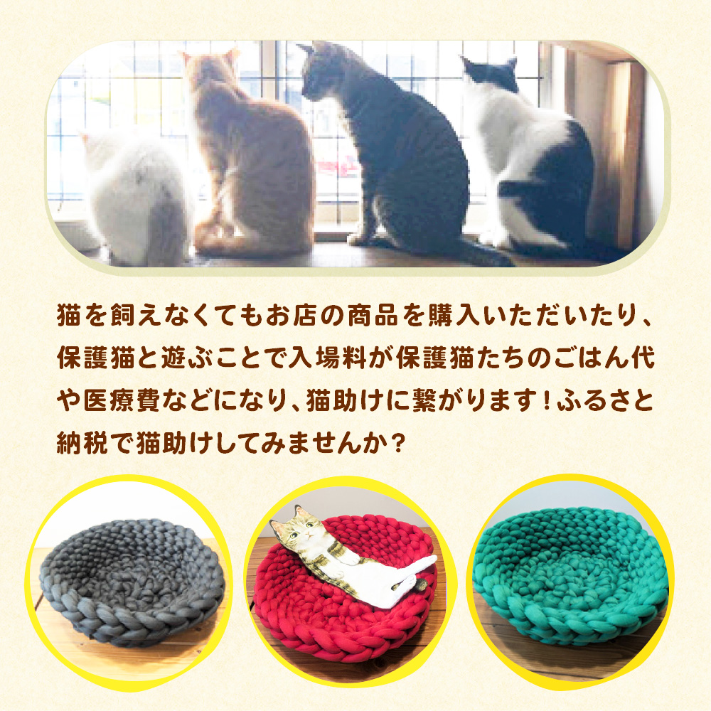 保護猫支援 ネコリパブリック滋賀オリジナル チャンキーニットベッドB BR02