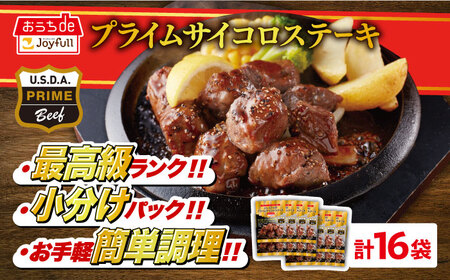 ジョイフル プライム サイコロステーキ 16袋 ( てりやきソース + ペッパー付き)【株式会社ジョイフル】 サイコロステーキ サイコロステーキ サイコロステーキ サイコロステーキ 築上町 [ABAA015]