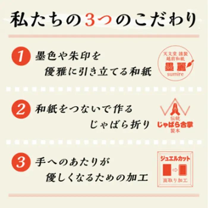 蔵前天文堂 御朱印帳「新月」（しんげつ） | 御朱印 朱印帳 和紙 じゃばら合掌製本 伝統 蔵前天文堂謹製和紙 熟練の技 職人 シック シンプル スタイリッシュ 埼玉県 越谷市