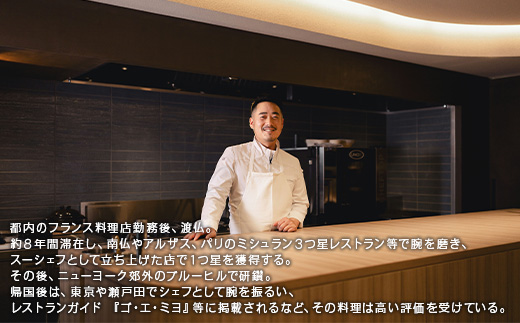 唐津の食材を使用 本格フレンチコース お食事券 2名様分 フランス料理 フルコース ランチ ディナー チケット 食事券