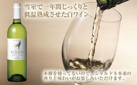 雪室熟成ワイン ホワイトウルフ 白ワイン 750ml 2本セット アグリコア  越後ワイナリー  南魚沼市産シャルドネ 辛口 アルコール度数12% 国産ワイン 魚沼ワイン 送料無料 新潟県 南魚沼市